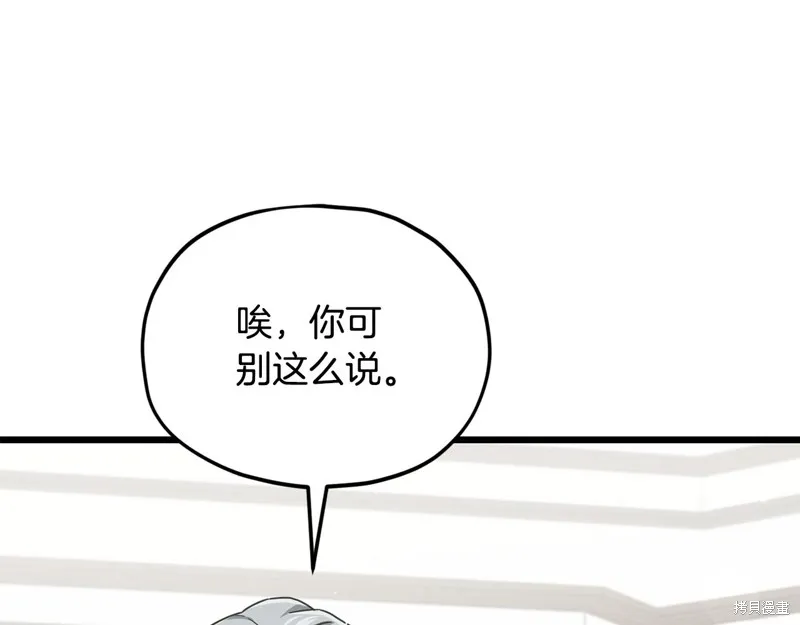 我爸太强了！,第206话,第39张