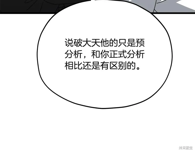 我爸太强了！,第206话,第41张
