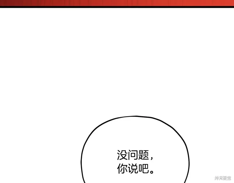 我爸太强了！,第206话,第44张