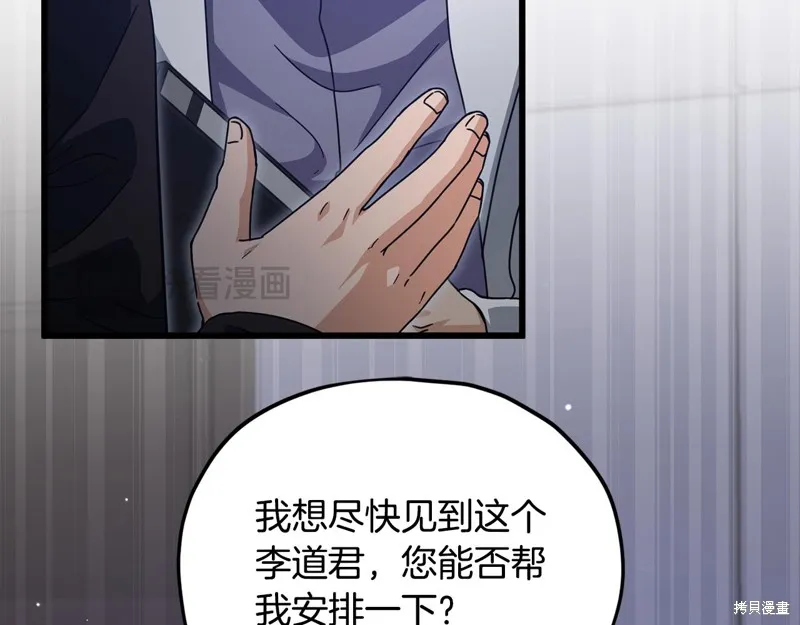 我爸太强了！,第206话,第46张