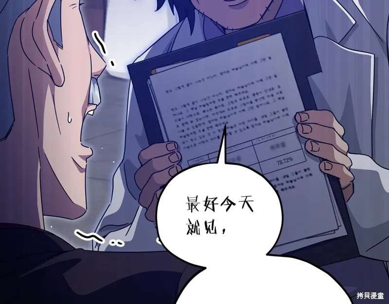 我爸太强了！,第206话,第48张