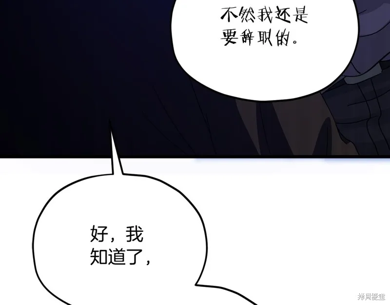 我爸太强了！,第206话,第49张
