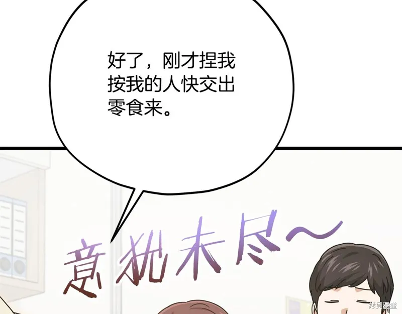 我爸太强了！,第206话,第72张