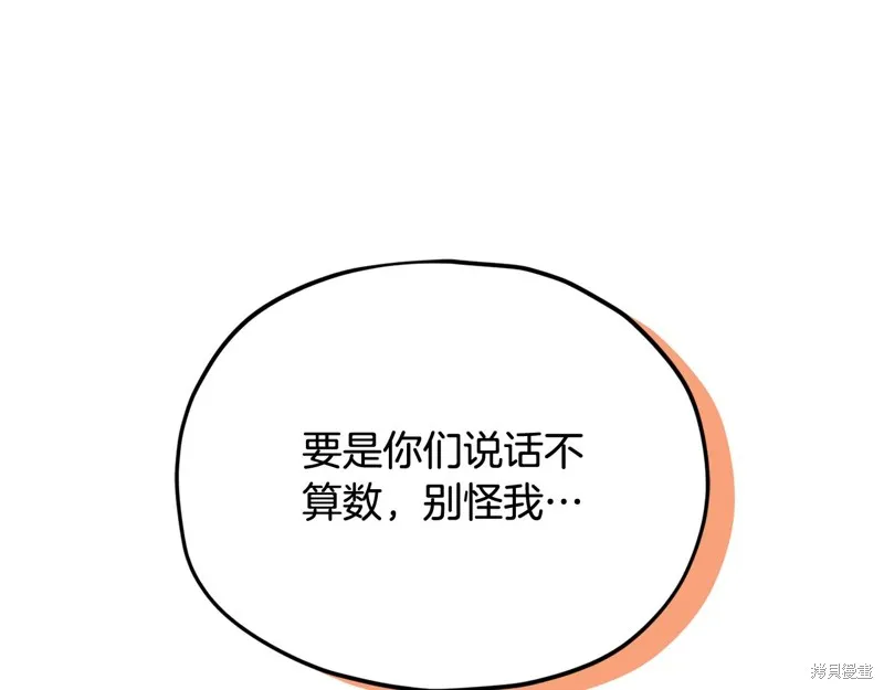 我爸太强了！,第206话,第75张