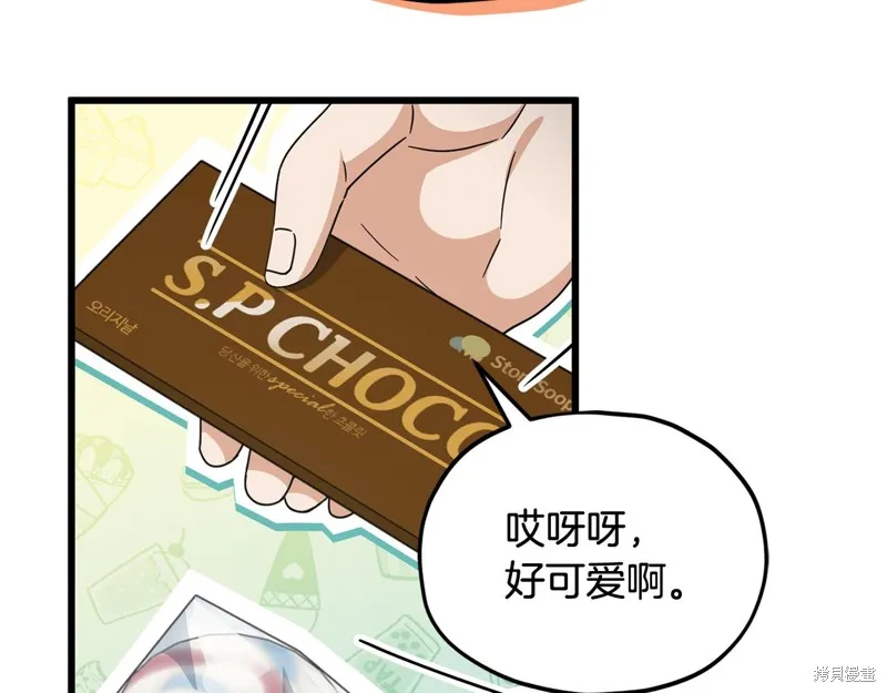 我爸太强了！,第206话,第76张