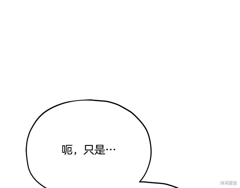 我爸太强了！,第206话,第83张