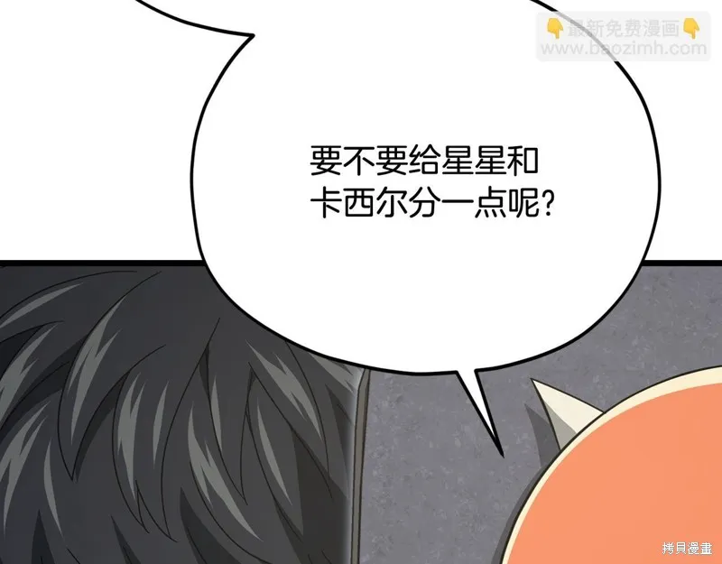 我爸太强了！,第206话,第84张