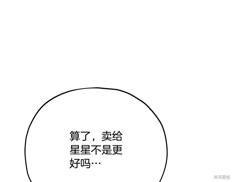 我爸太强了！,第206话,第87张