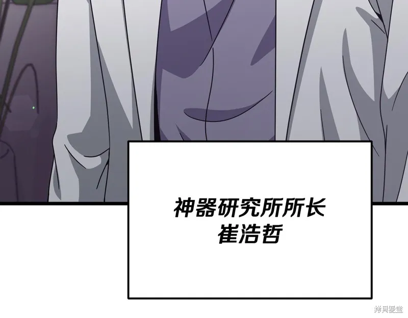 我爸太强了！,第206话,第9张