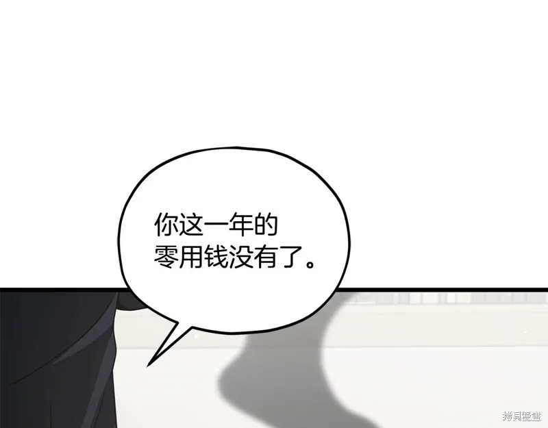 我爸太强了！,第206话,第94张