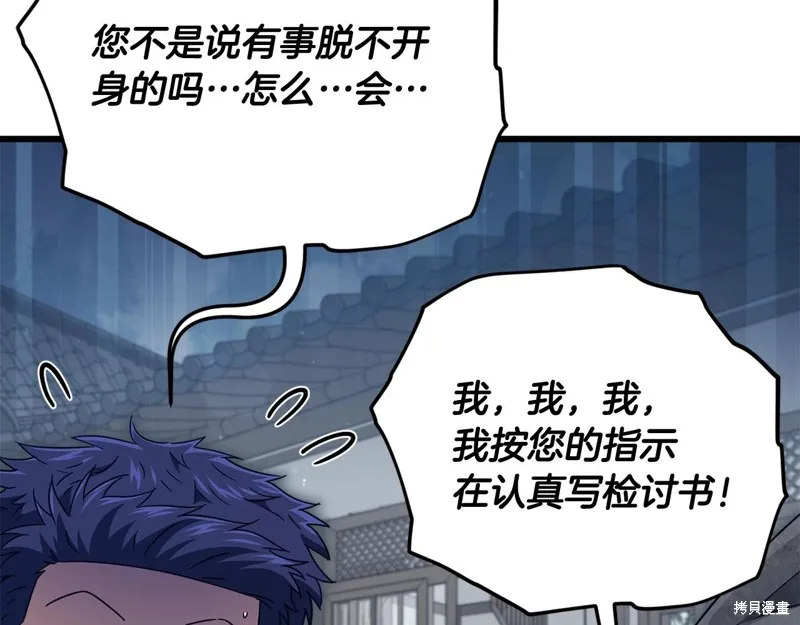 我爸太强了！,第196话,第100张