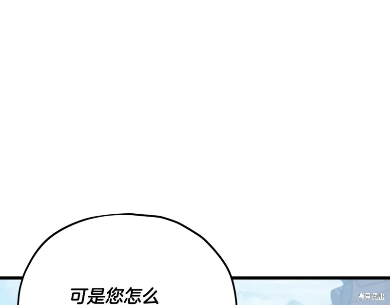 我爸太强了！,第196话,第114张