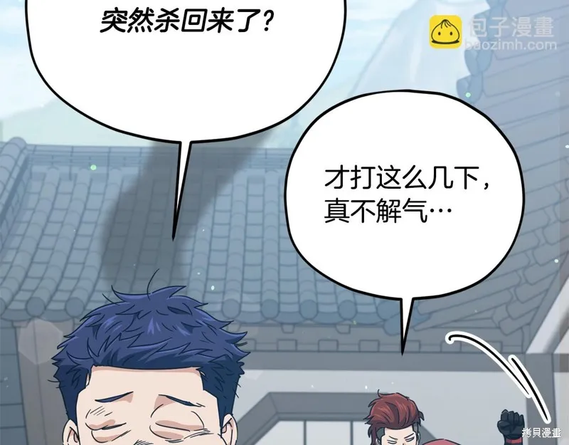 我爸太强了！,第196话,第115张