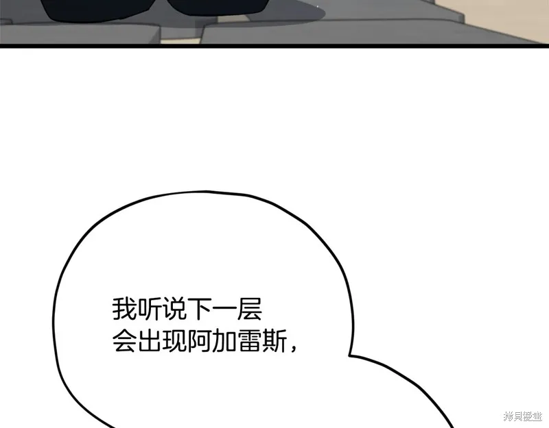 我爸太强了！,第196话,第117张