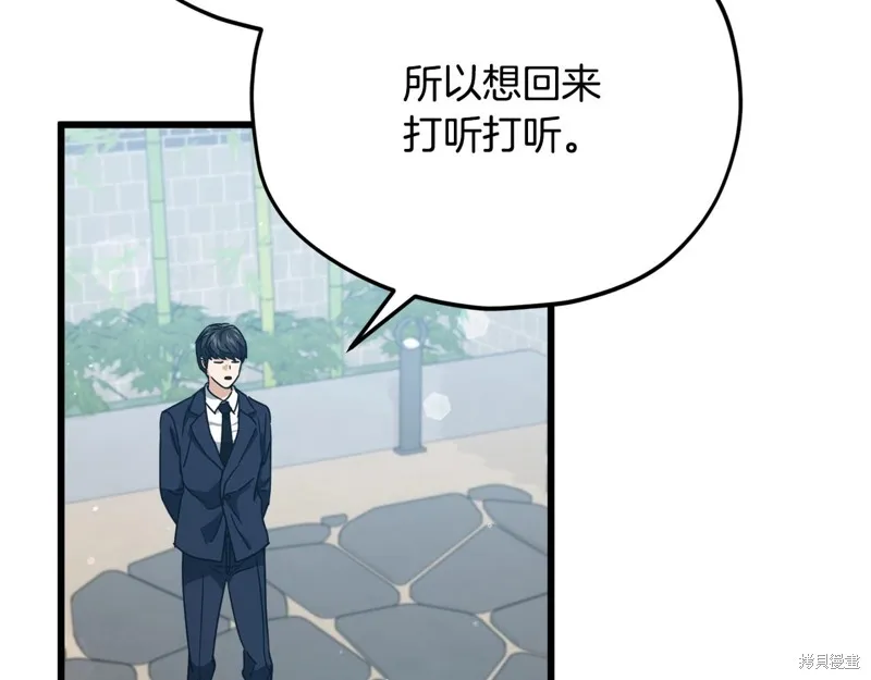 我爸太强了！,第196话,第118张