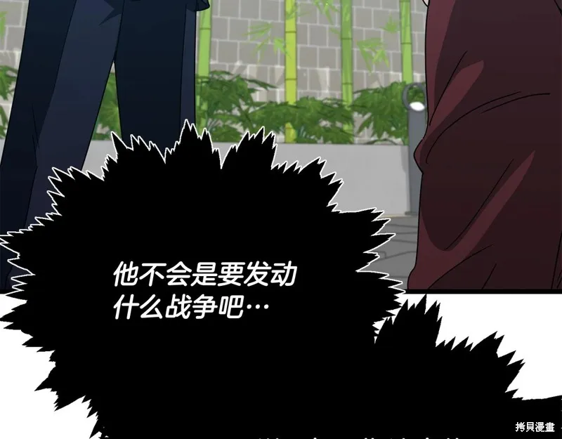 我爸太强了！,第196话,第133张