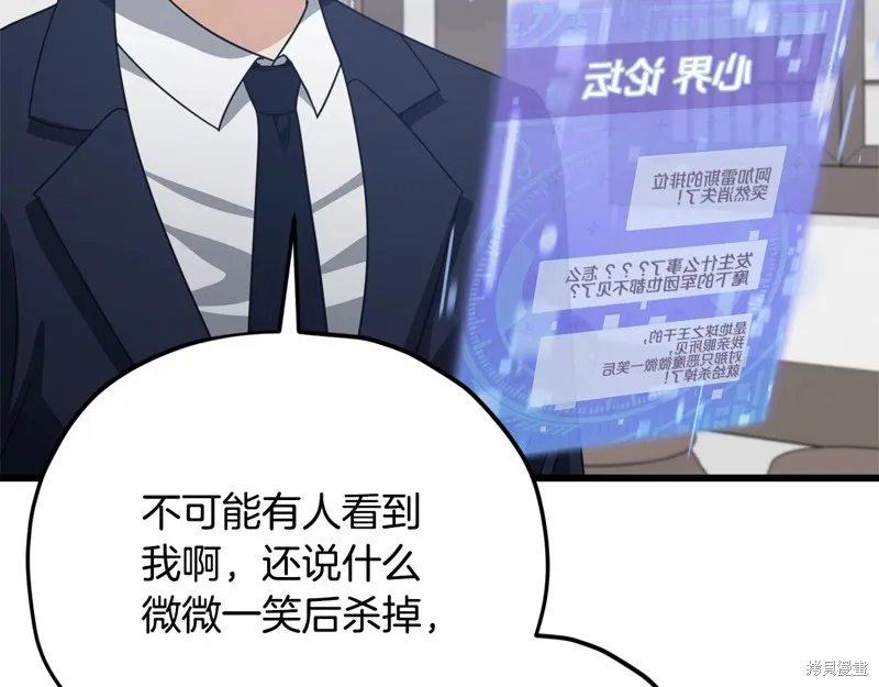 我爸太强了！,第196话,第146张