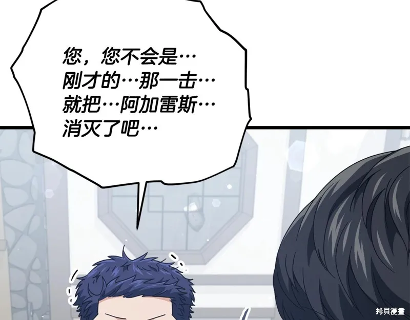 我爸太强了！,第196话,第148张
