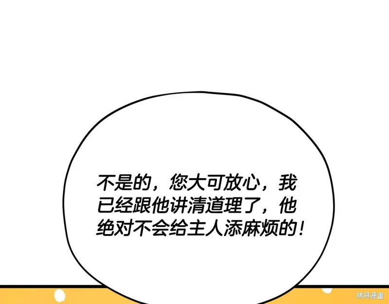 我爸太强了！,第196话,第152张