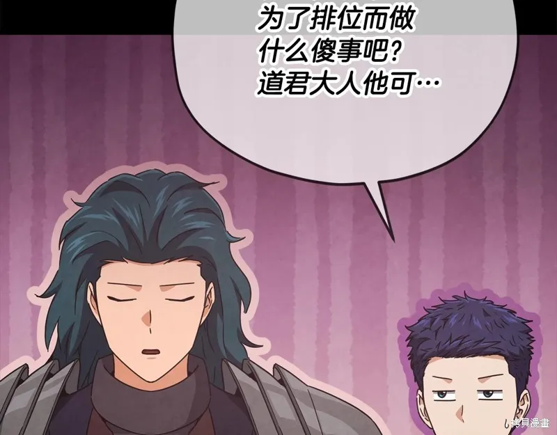 我爸太强了！,第196话,第156张