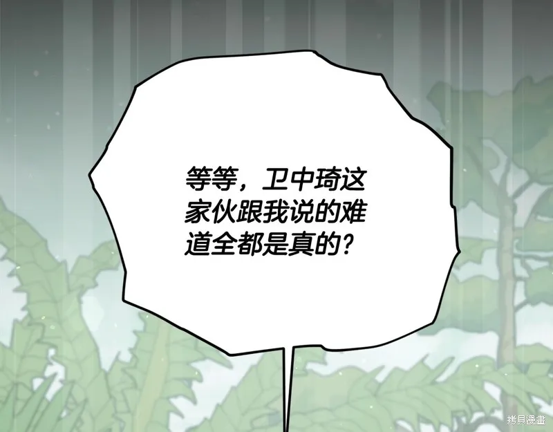 我爸太强了！,第196话,第167张