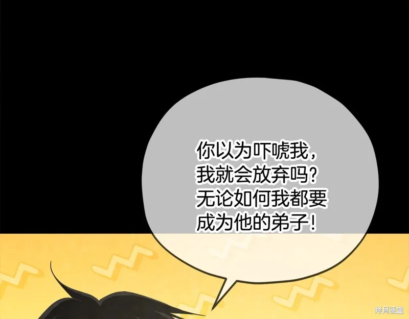 我爸太强了！,第196话,第174张