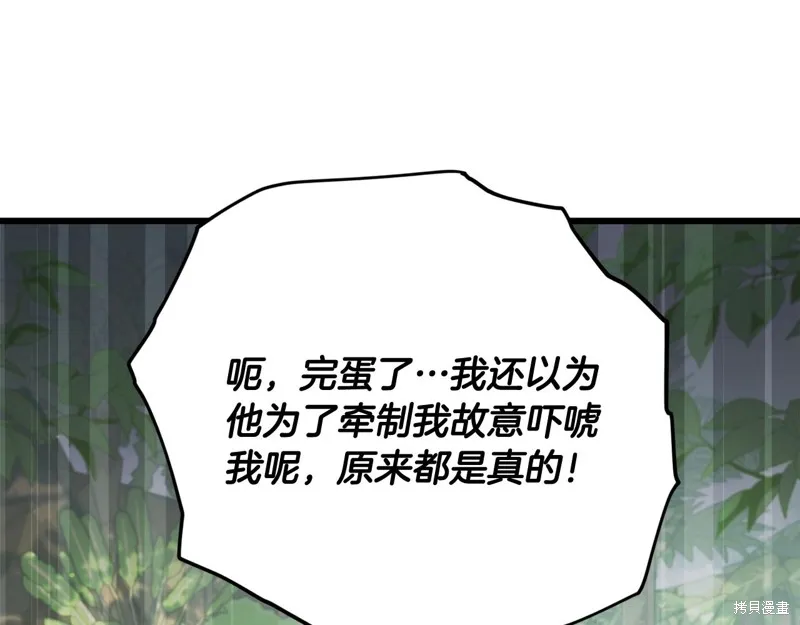 我爸太强了！,第196话,第177张