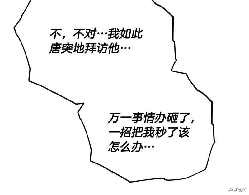 我爸太强了！,第196话,第184张