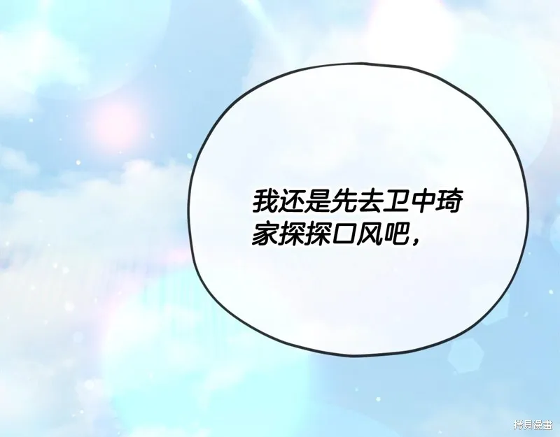 我爸太强了！,第196话,第189张