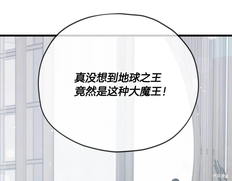 我爸太强了！,第196话,第193张