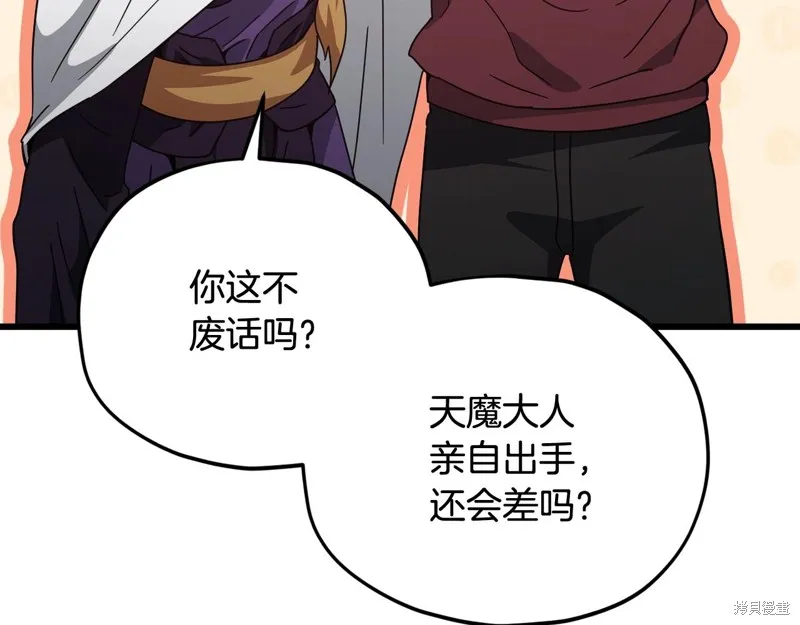 我爸太强了！,第196话,第41张