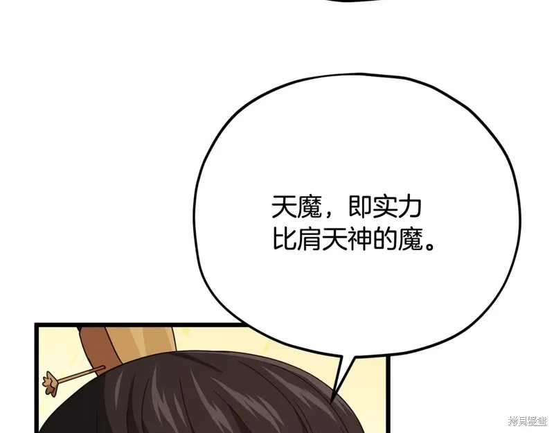 我爸太强了！,第196话,第42张