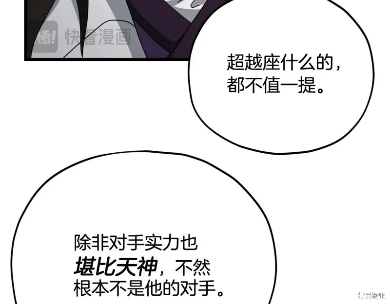 我爸太强了！,第196话,第44张