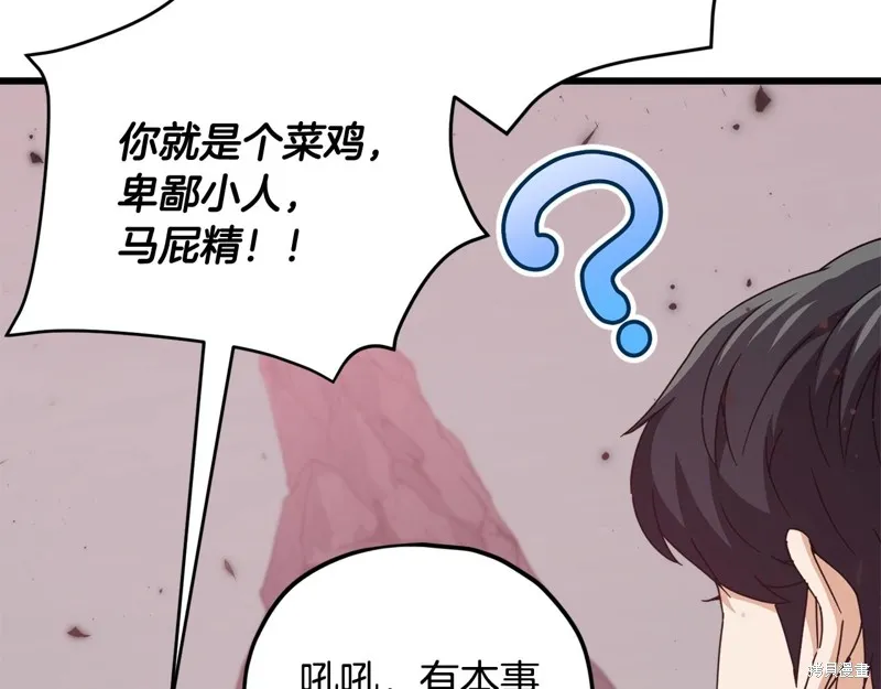 我爸太强了！,第196话,第50张
