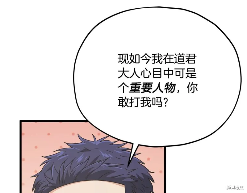 我爸太强了！,第196话,第53张