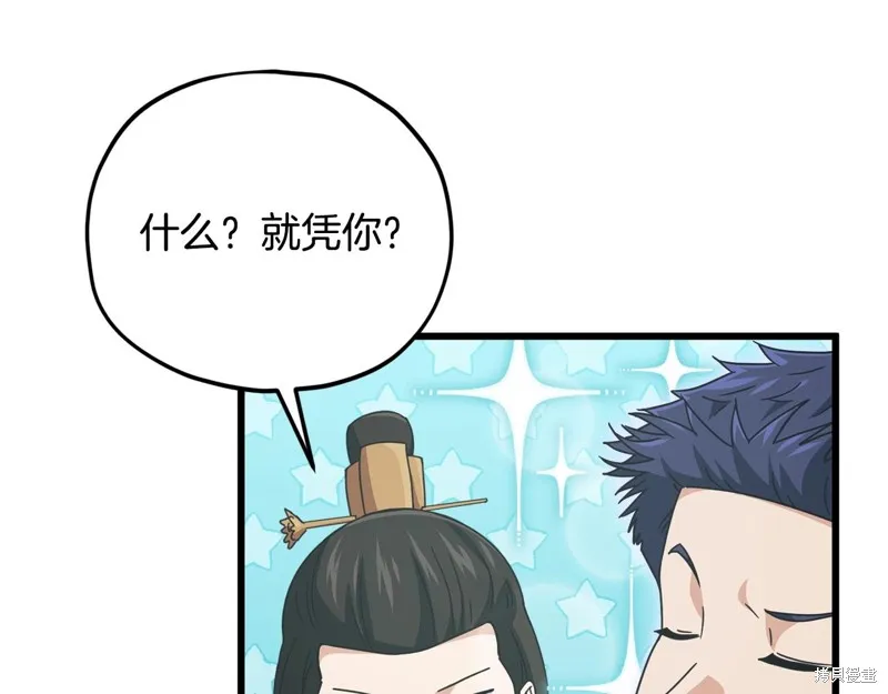 我爸太强了！,第196话,第55张