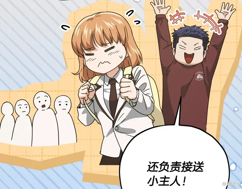 我爸太强了！,第196话,第60张