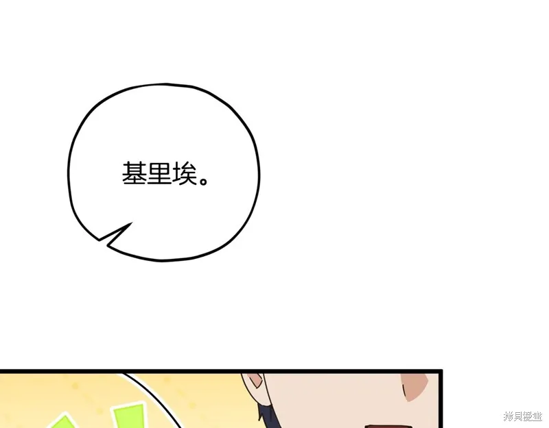 我爸太强了！,第196话,第63张