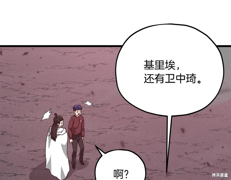 我爸太强了！,第196话,第68张