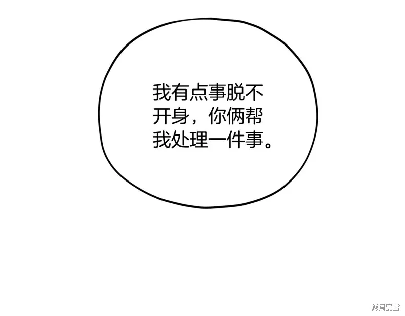 我爸太强了！,第196话,第73张