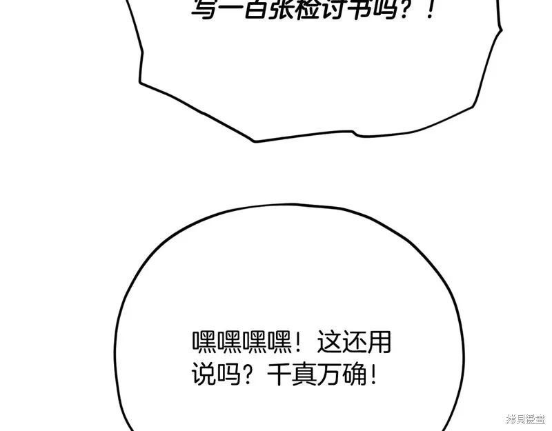 我爸太强了！,第196话,第83张