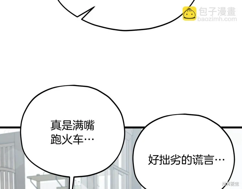 我爸太强了！,第196话,第84张