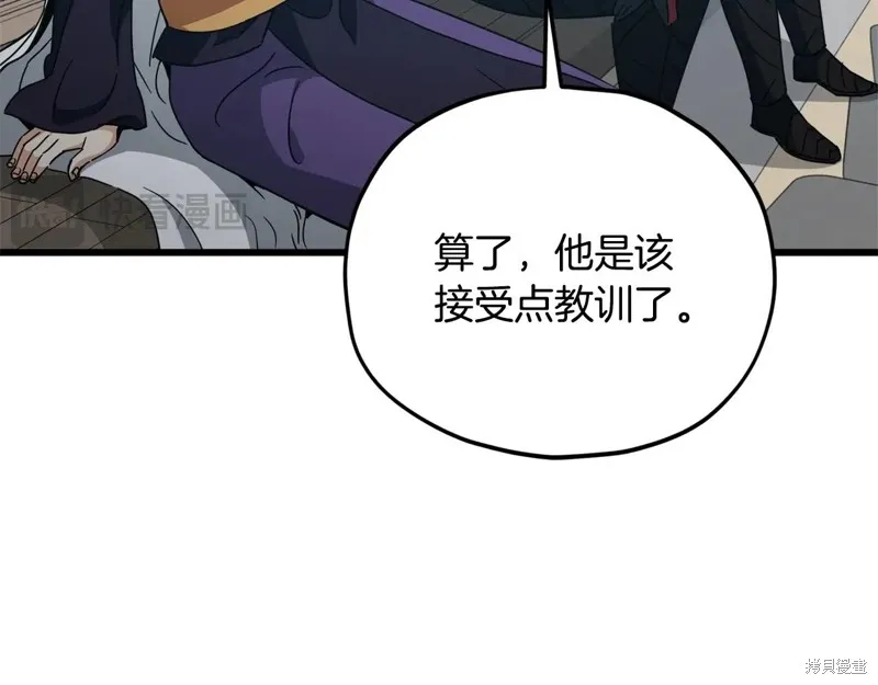 我爸太强了！,第196话,第86张