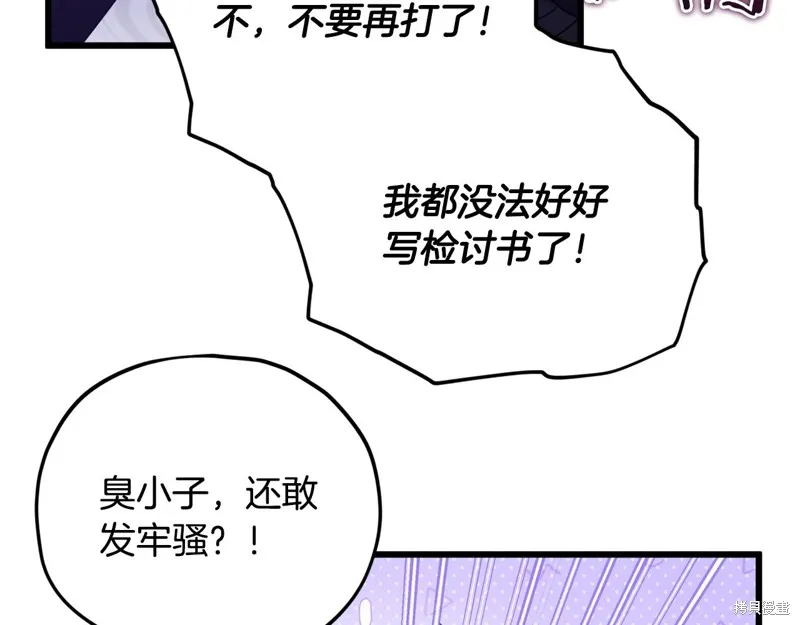 我爸太强了！,第196话,第89张