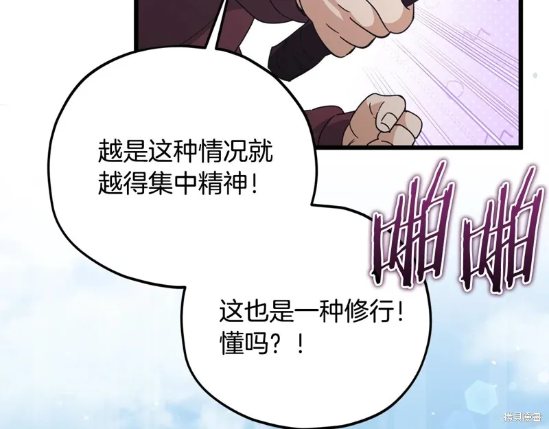 我爸太强了！,第196话,第91张