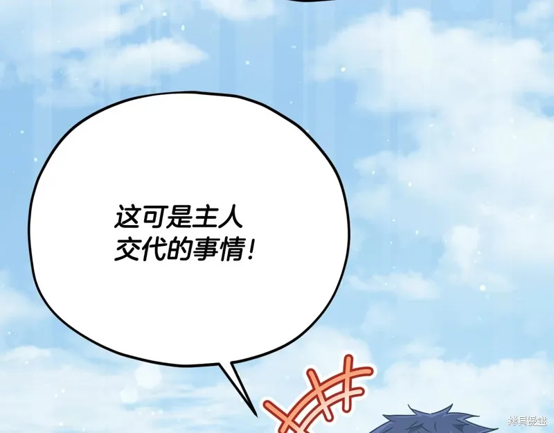 我爸太强了！,第196话,第92张