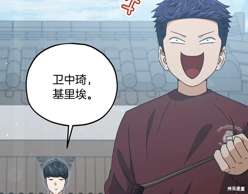 我爸太强了！,第196话,第93张