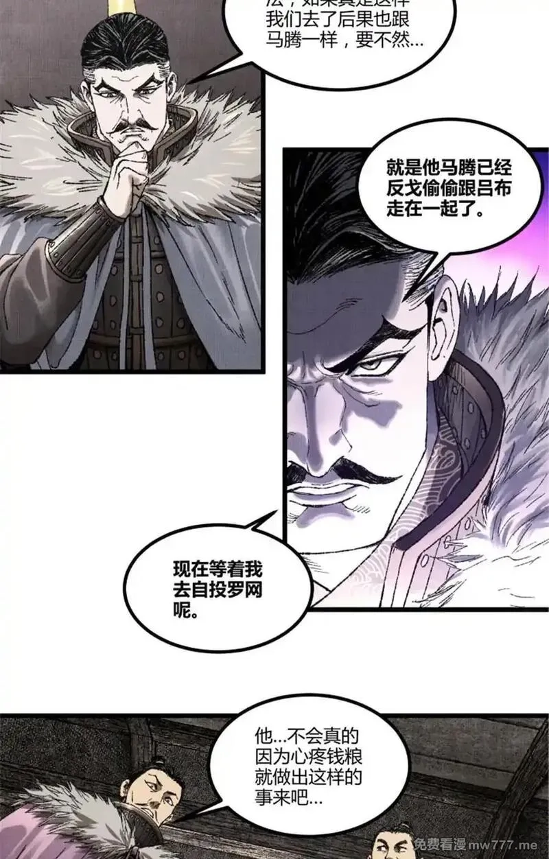 吕布的人生模拟器,103 打服气,第20张