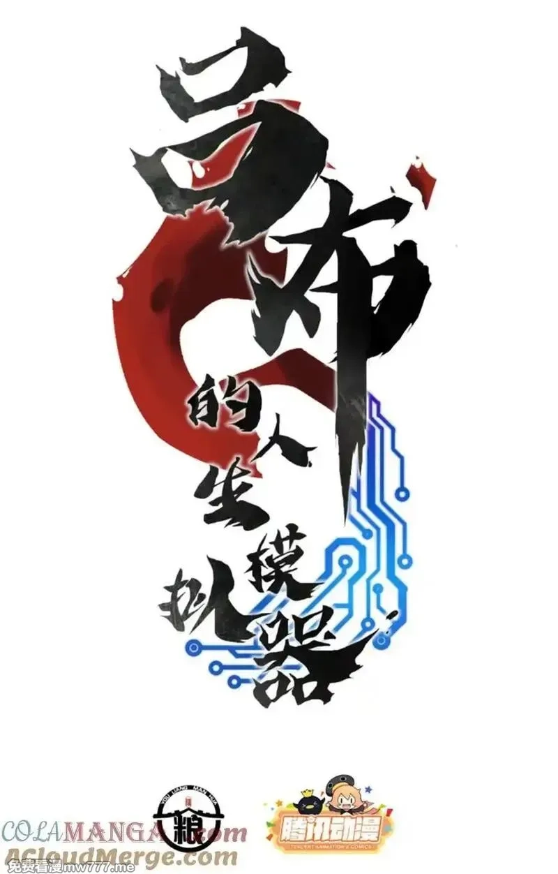 吕布的人生模拟器,103 打服气,第7张