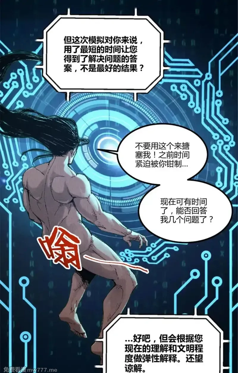 吕布的人生模拟器,102 破局,第14张